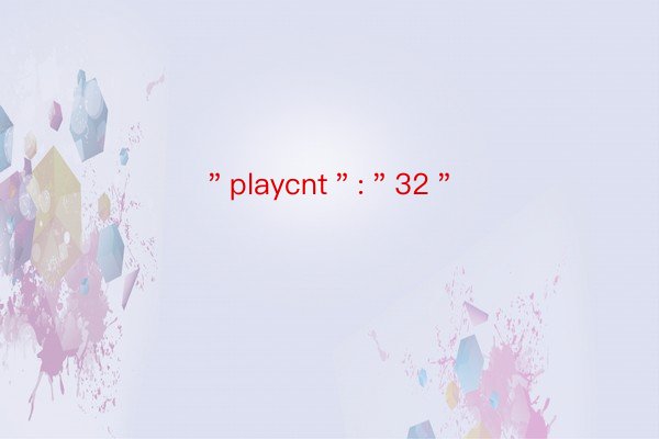 ＂playcnt＂:＂32＂